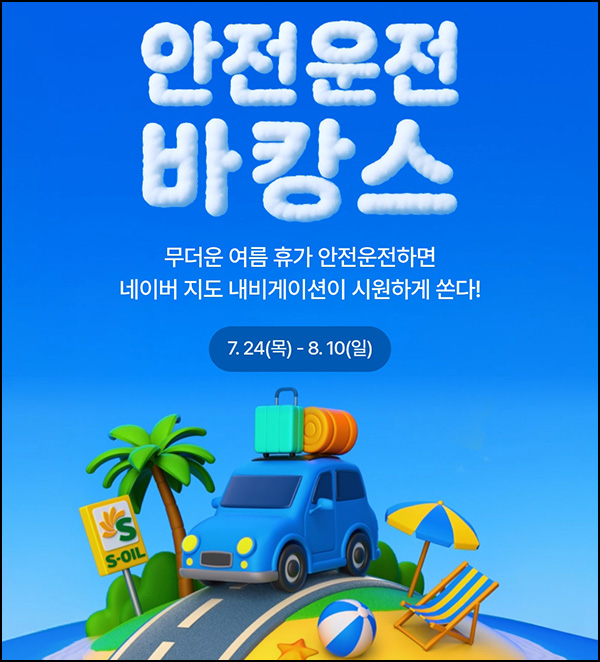  네이버 지도앱 네이게이션 주행(네페 1천원 24,210명)선착 및 추첨~08.10