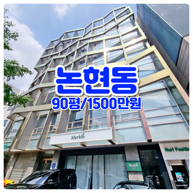  도산대로 사무실임대 대로변 인테리어사무실 IT 광고 최적화