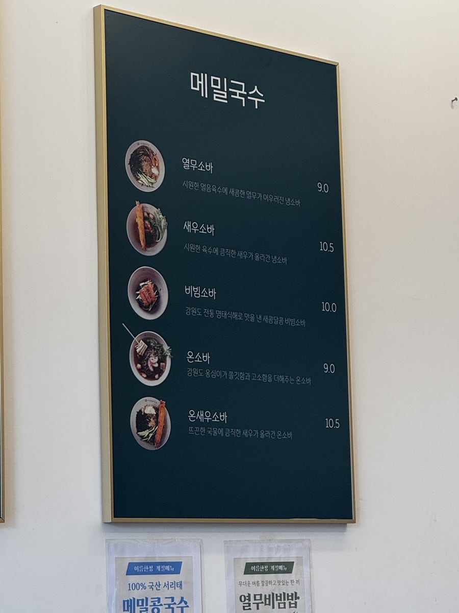 고씨네메밀공방 서울역센트럴자이점 사진 4