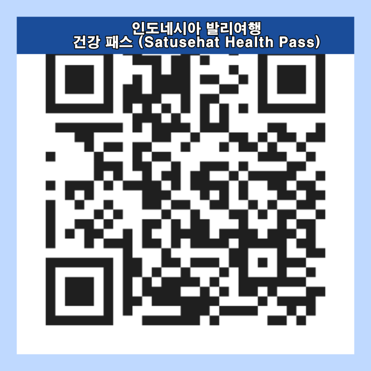  인도네시아 발리 건강 패스 (Satusehat Health Pass) 작성 하는 방법