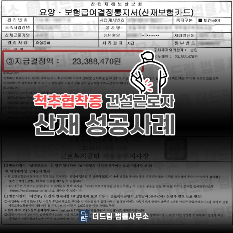  척추협착증 건설근로자 산재 성공사례