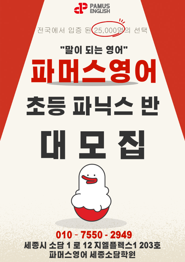  [소담동 영어] 초등 파닉스반 모집중입니다.