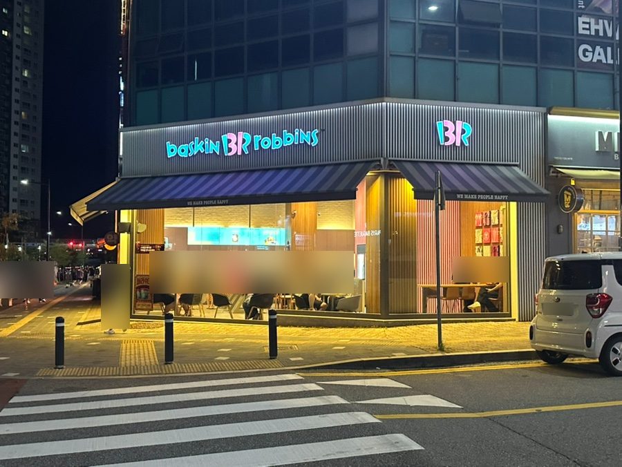 배스킨라빈스 천안성성점 사진 2