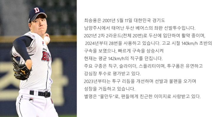 2-13 완패... <b>폰세</b> vs 최승용 <b>선발</b> 맞대결로 리벤지 <b>도전</b>!