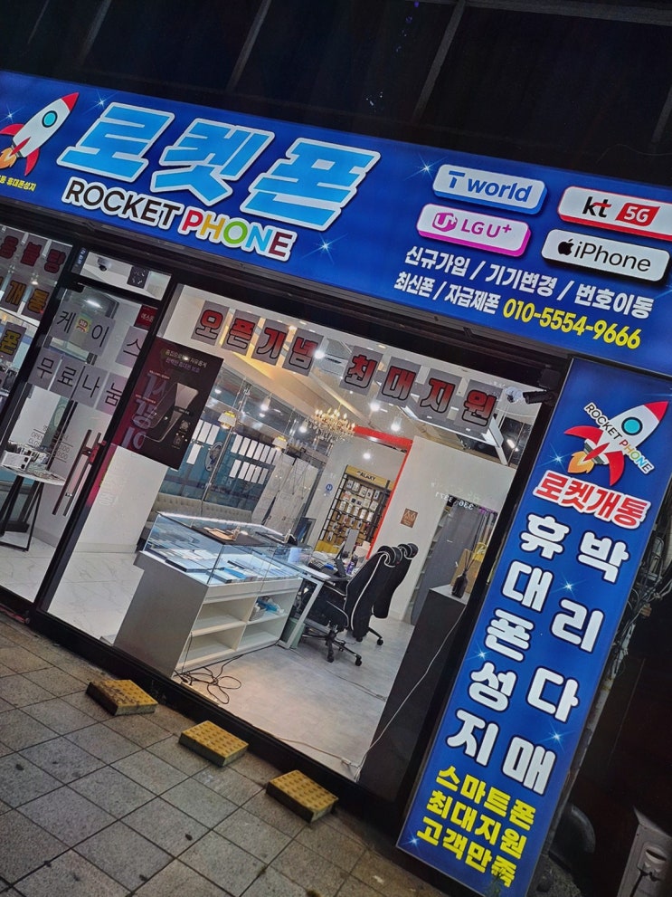  우리 가족의 첫 휴대폰 구매는 로켓폰 김해휴대폰 대리점에서!