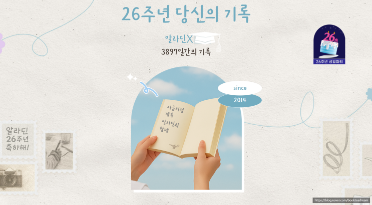 [26주년 당신의 기록] 3년이 지난 나의 독서 취향