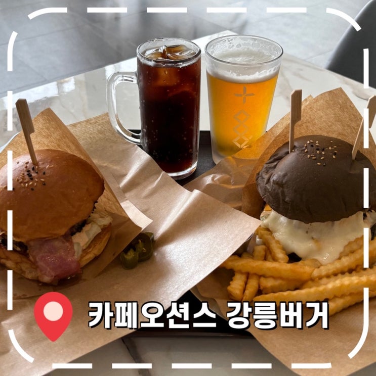  [강릉여행] 강릉 경포대 맛집 핫플 수제버거 전문점- ‘카페오션스 강릉버거’