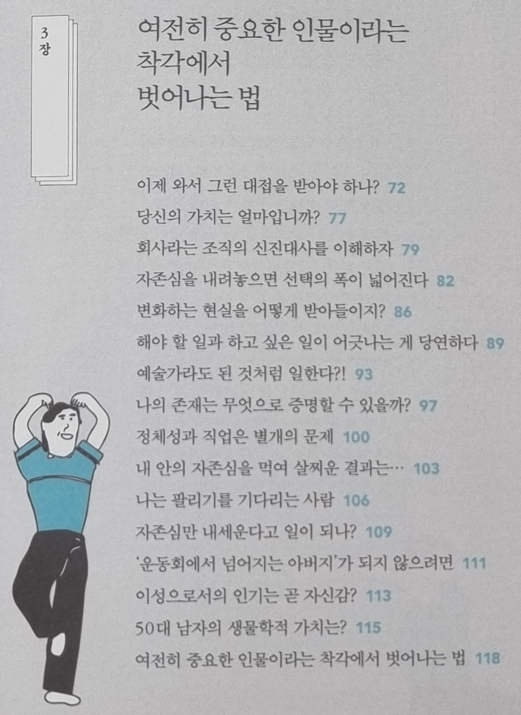  여전히 중요한 인물이라는 착각에서 벗어나는 법