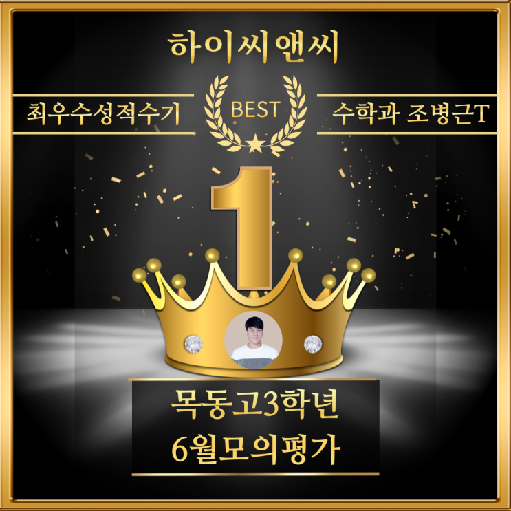  목동고3학년 6월모의평가 미적분 백분위99%실모를 끊없이 풀었던것이 도움이 되었다