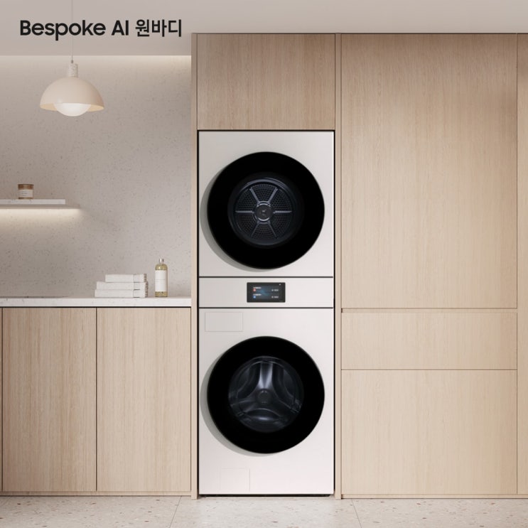  삼성 BespokeAI 원바디체험단 모집? 세탁기 건조기 올인원 스마트해