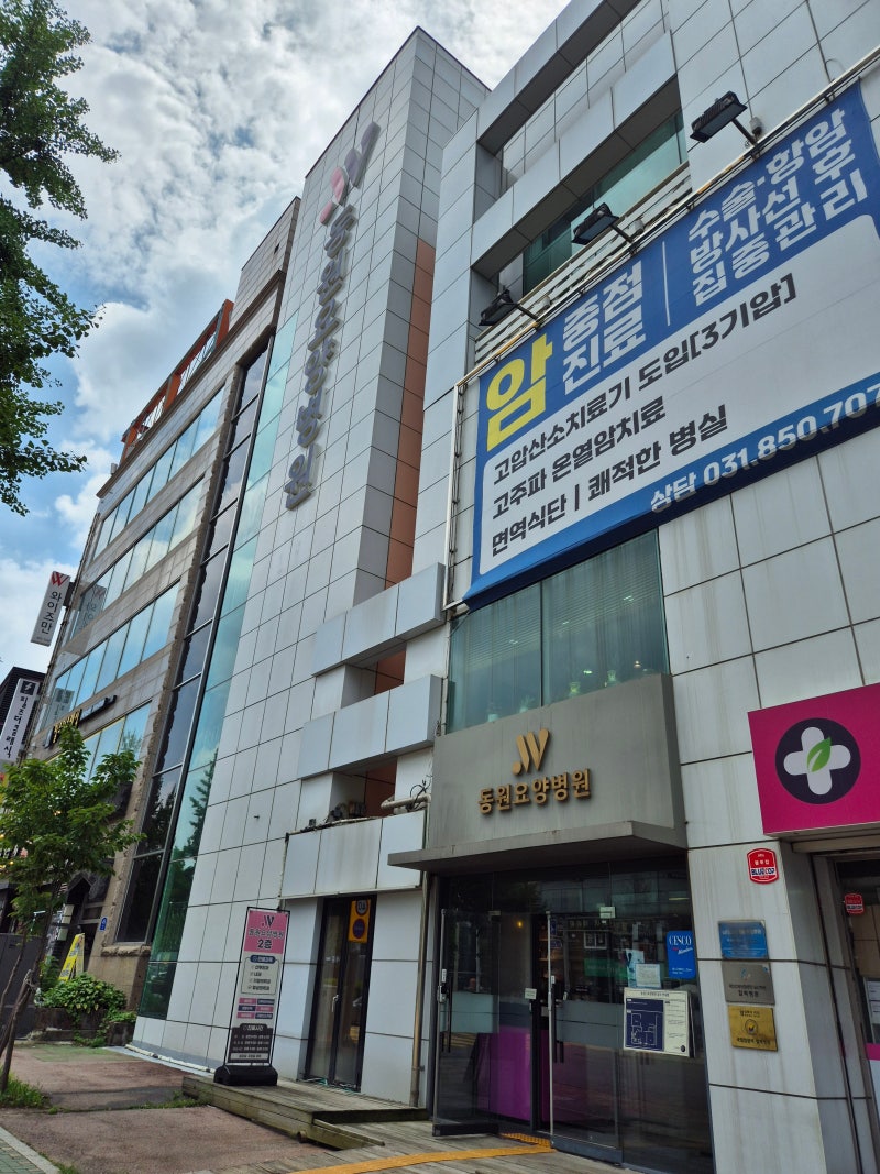 암환자 요양은 동원요양병원 추천