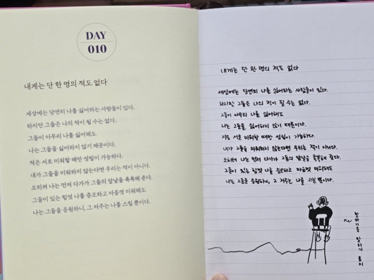  [따뜻한 필사]_나는 적이 없습니다_검백챌#026