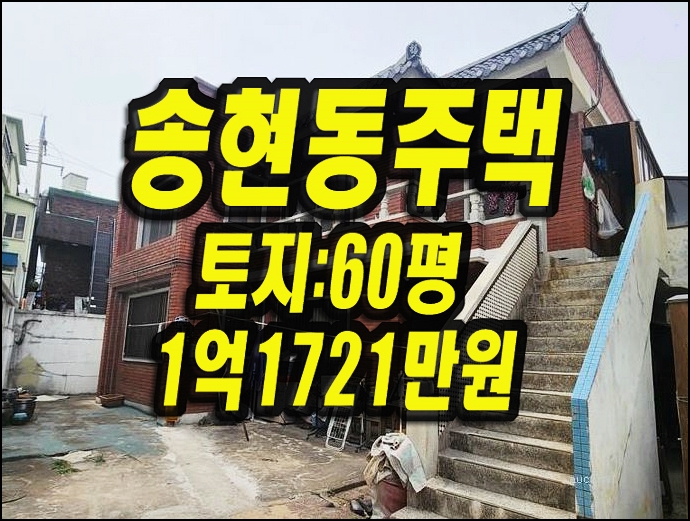  대구주택경매 달서구 송현동 2층주택