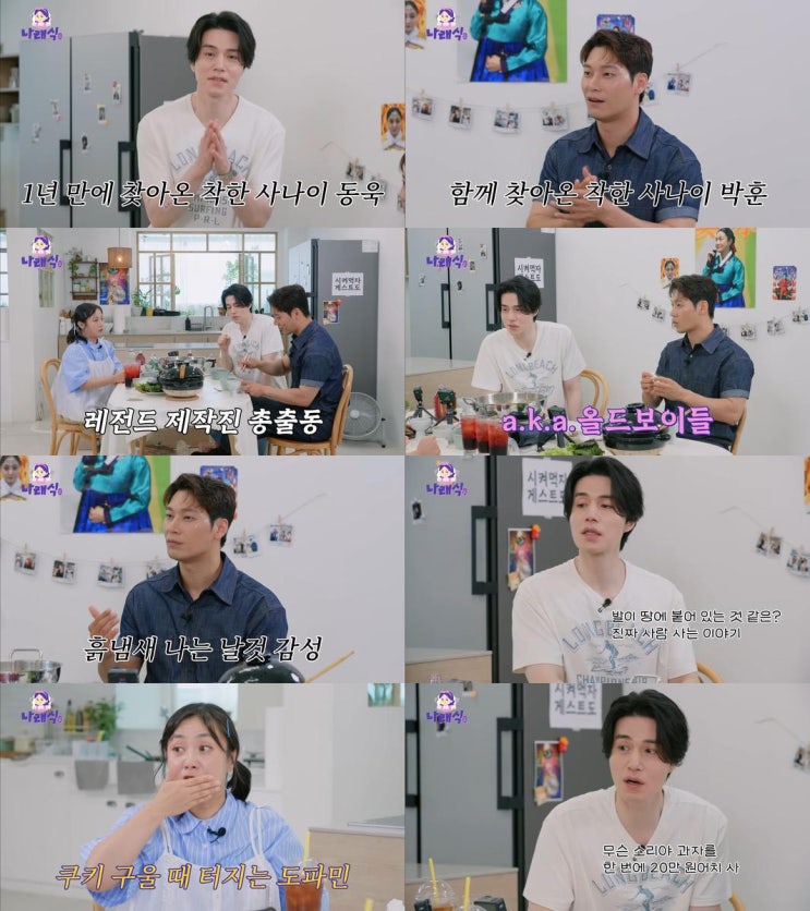 “충격 고백에 스튜디오 술렁”…<b>이동욱</b>·<b>박나래</b>, ‘<b>나래식</b>’... 