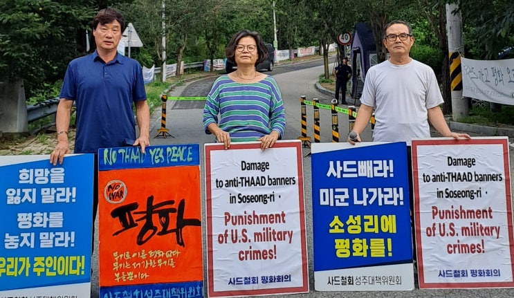 2025년 7월23일 수요일 성주 사드 소식(3298)