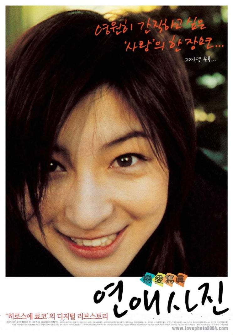  영화 연애사진 (恋愛寫眞 Collage of our life 2003)