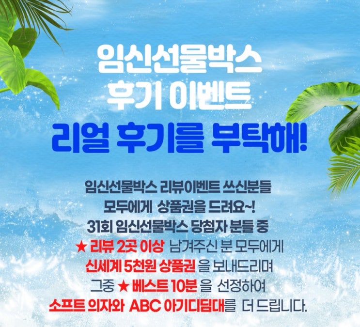  (임산부 이벤트) 임신선물박스 리얼후기 이벤트