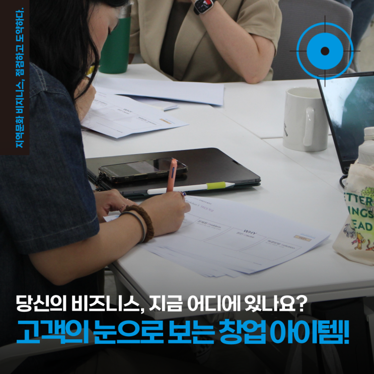  고객의 눈으로 바라보는 문화예술창업! <경기문화재단_지역문화사업자트랙-교육과 멘토링>
