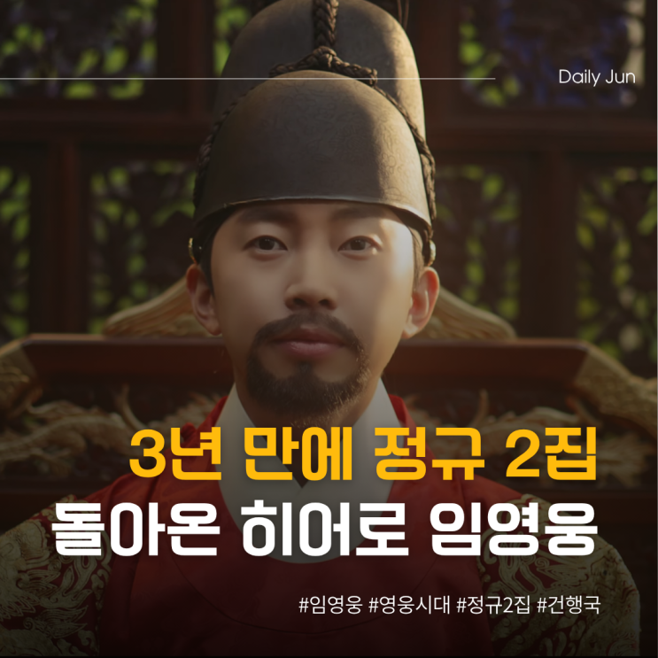  임영웅, 3년 만에 정규 2집 컴백!