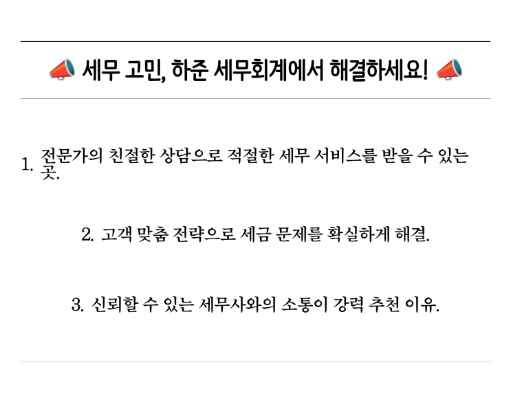  부가세 신고 걱정은 이제 그만! 신뢰할 수 있는 금천 세무사 하준 세무회계