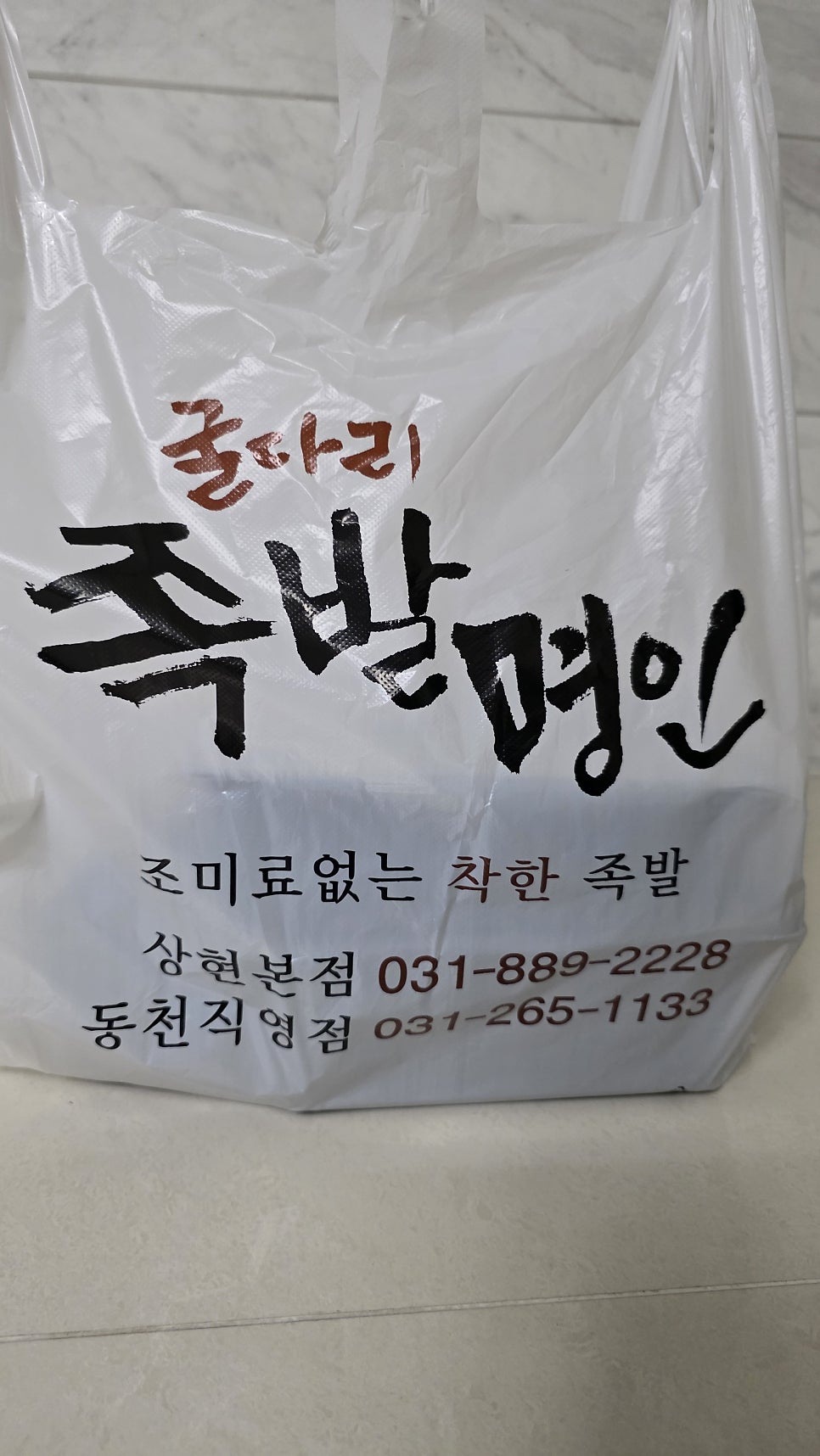 굴다리족발명인 사진 3