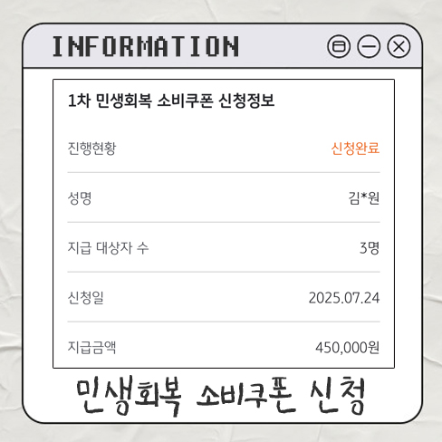  민생회복 소비쿠폰 국민카드로 신청했어요! ｜미성년자 신청 방법 조건 사용