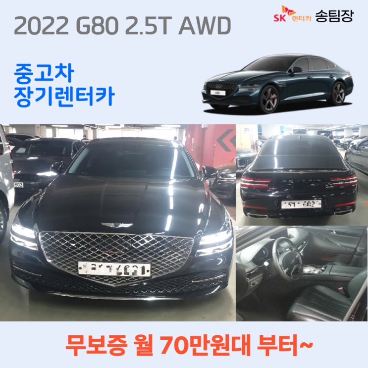  중고차 장기렌트카 제네시스 G80 무보증 월 70만원대 부터