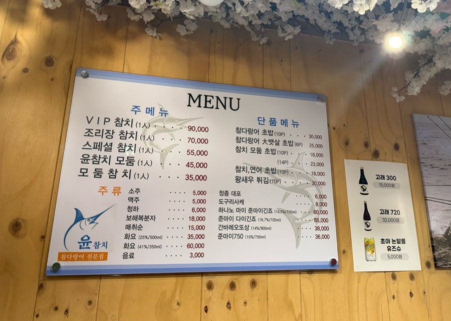 윤참치 사진 6