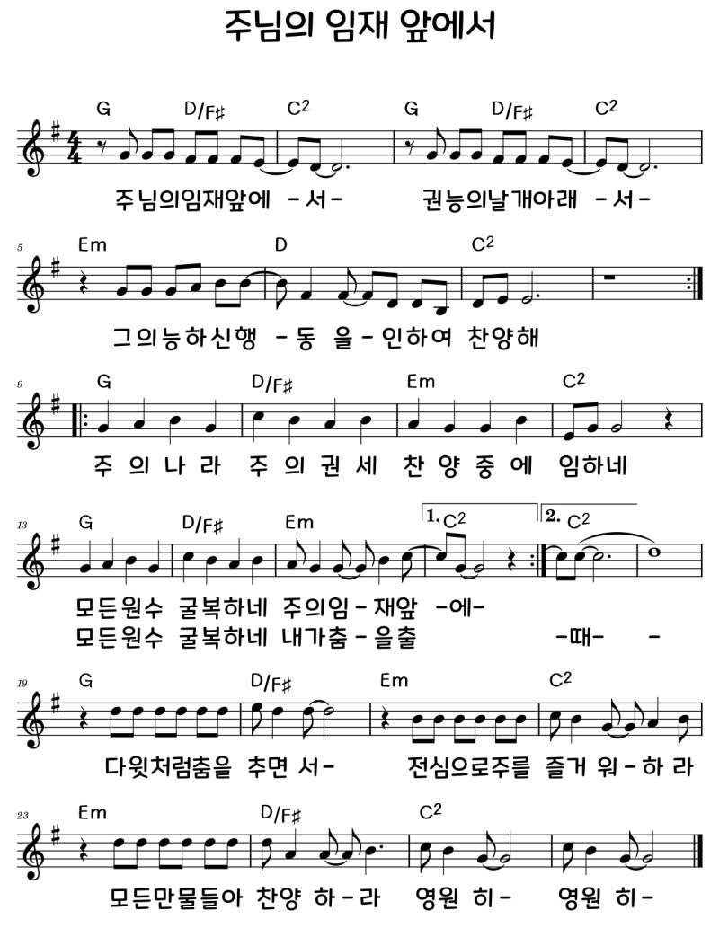 【악보】 주님의 임재 앞에서 (F,G) : 네이버 블로그