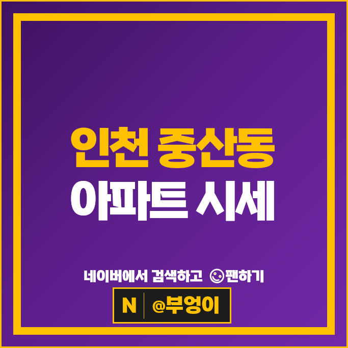 인천 중산동 아파트 순위 e편한세상영종국제도시센텀베뉴 영종하늘도시KCC스위첸