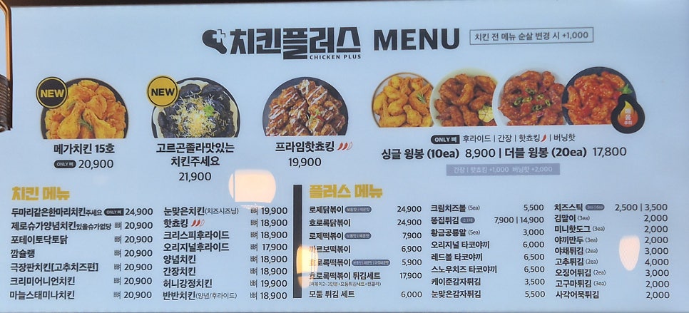 치킨플러스 세종대평점 사진 4