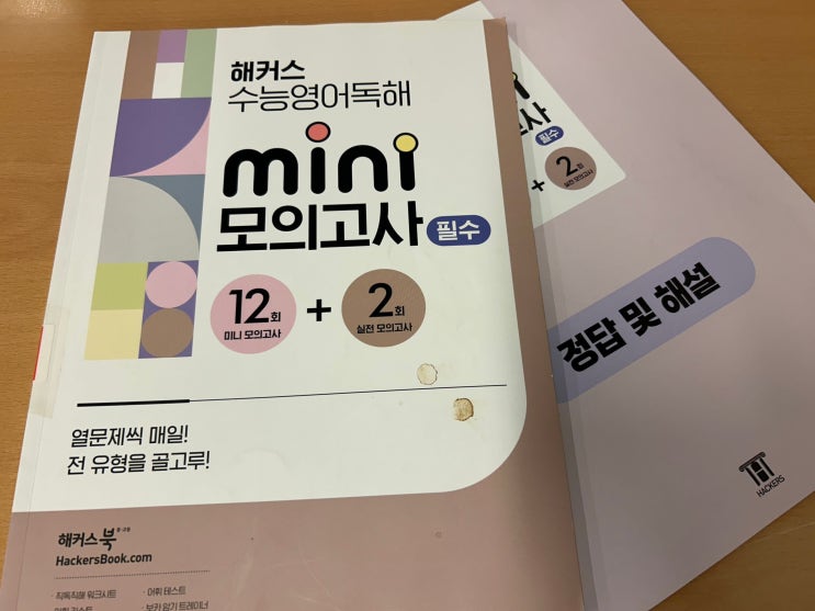 수능영어문제집 리뷰 모의고사 풀면서 준비하는 법!