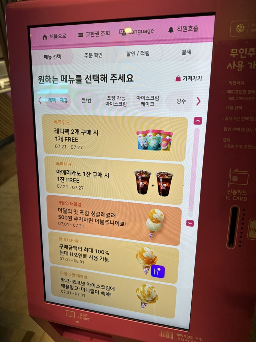 배스킨라빈스 천안성성점 사진 6