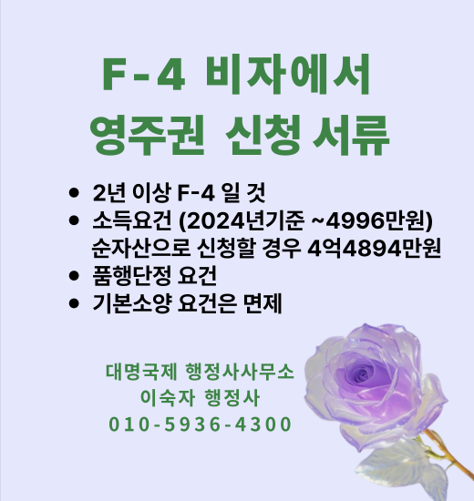  F4비자 영주권신청 방법 (1번지)