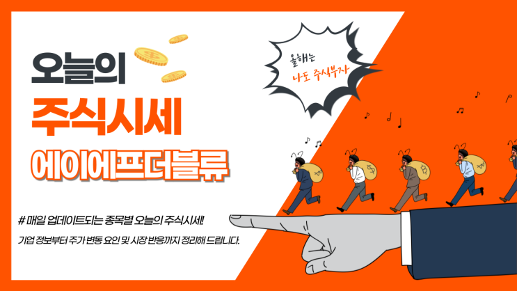  오늘의 주식시세 완벽 분석: 에이에프더블류 현황과 투자 포인트