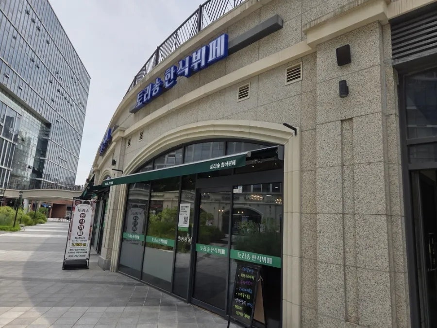 토리송한식뷔페 사진 2