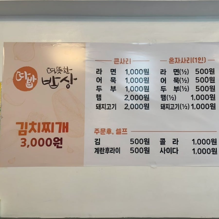 따뜻한밥상 문산점 사진 6