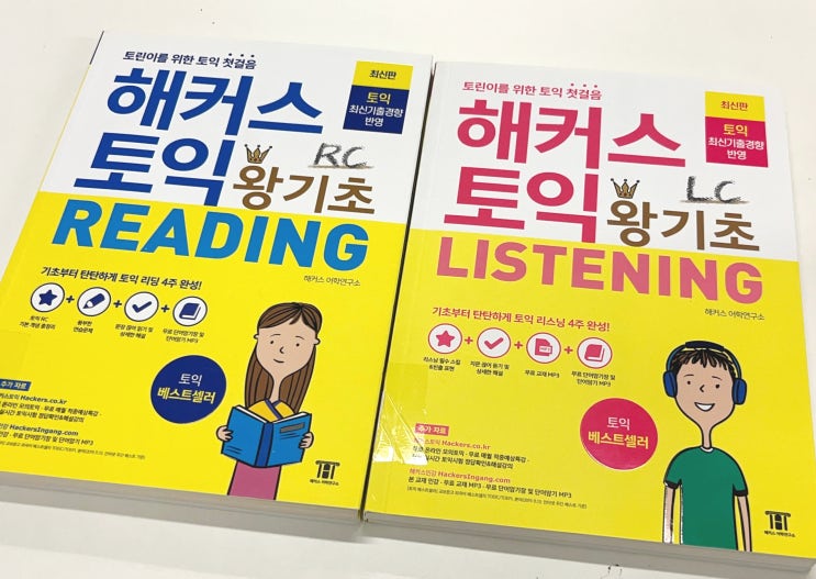  토익강의추천! 온라인 수업으로 600점+ 수준 취득할 수 있었던 후기