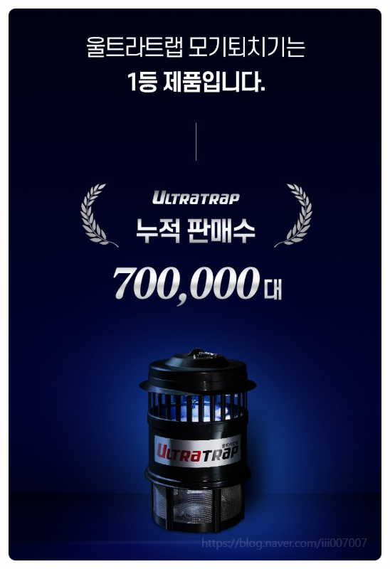  울트라트랩 포충기 초파리 모기때문에 짜증나시는분들 퇴치 효과 없으면 100% 전액환불!