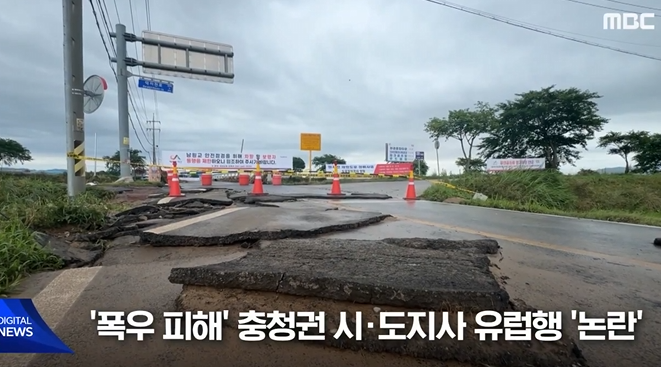  충청권 단체장 전원 유럽 출장 논란 정리집중호우 피해 상황 속 ‘해외 출장’ 적절했나?