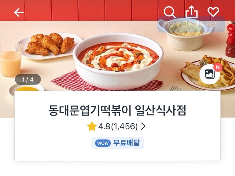동대문엽기떡볶이 일산식사점 사진 1