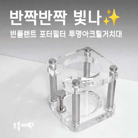  빈플랜트 포터필터 투명아크릴거치대, 템퍼매트 및 홈카페 정리템 찾는다면!