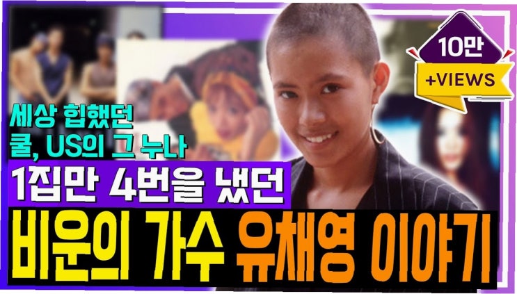별이 된 만능 엔터테이너, 故 <b>유채영 11주기</b>…그녀를 기억하며