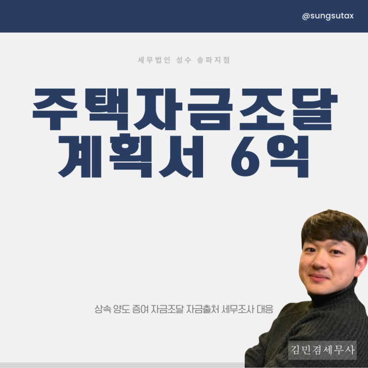  주택자금조달계획서 제출 6억 이상일 때 작성방법은