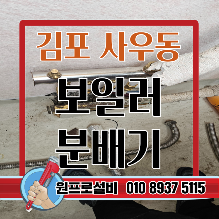  김포누수탐지 분배기 문제 완벽한 해결