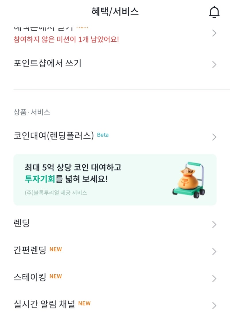 비트코인 빌리기, 선물 거래로 수익내는 방법 - 빗썸 렌딩 : 네이버 블로그