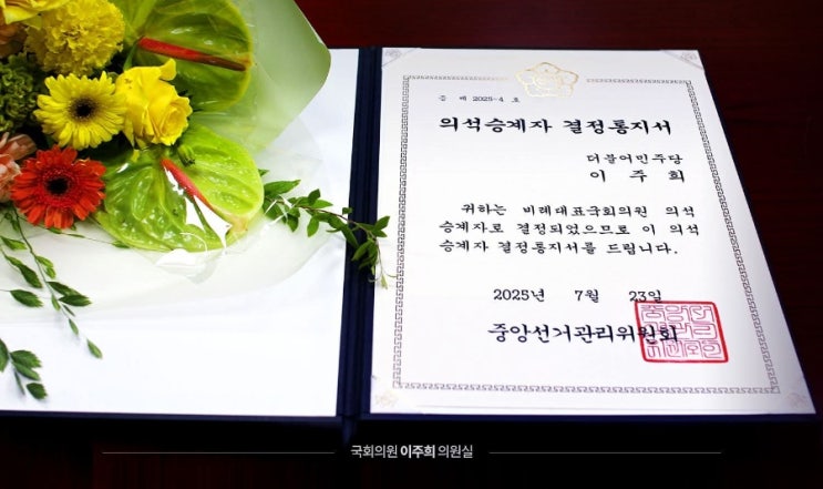 여러분께 인사드립니다. 더불어민주당 국회<b>의원</b> <b>이주희</b>입니다.