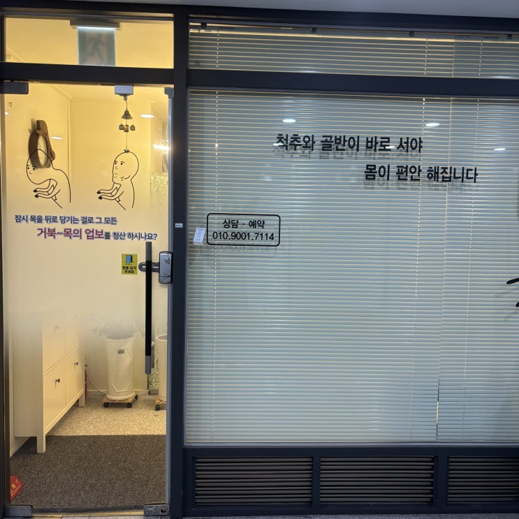  판교자세교정 / 근골격케어 전문센터 바로세움 후기