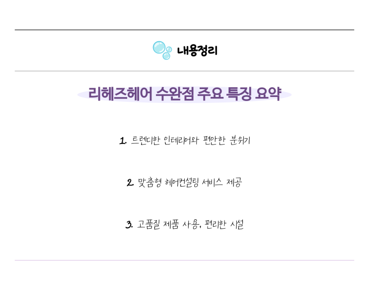  수완지구 미용실에서 기념일 맞이 특별한 스타일링! 리헤즈헤어 수완점에서 경험해보세요!