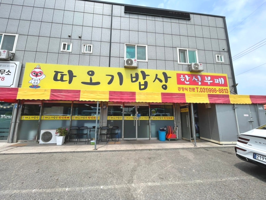 따오기밥상 사진 1